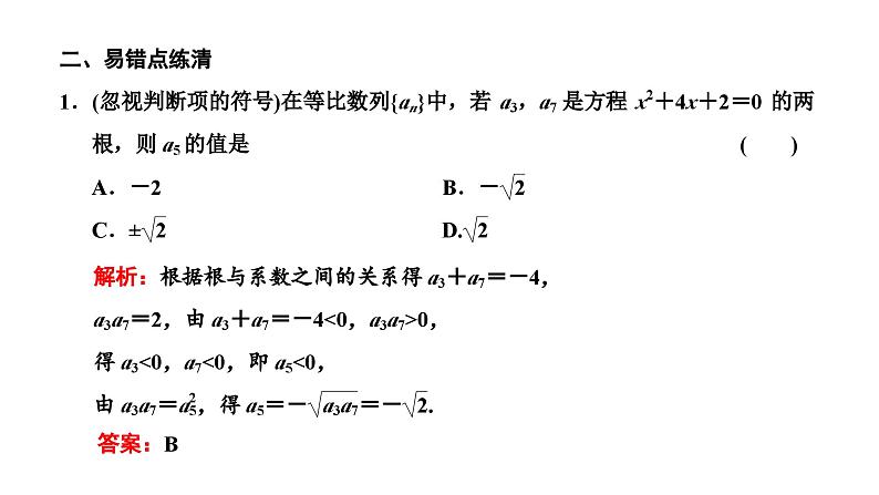 新高考数学一轮复习讲练课件6.3 等比数列及其前n项和（含解析）08