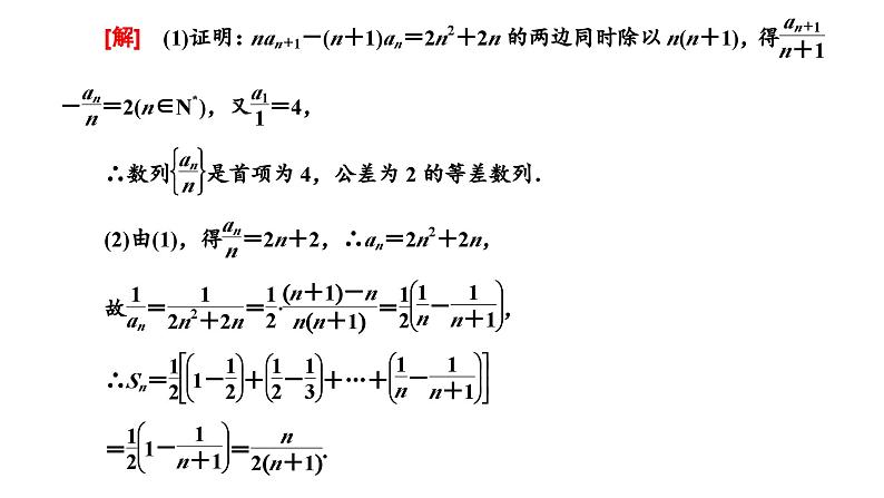 新高考数学一轮复习讲练课件6.4 数列求和（含解析）08