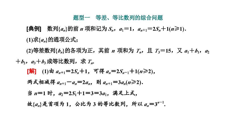 新高考数学一轮复习讲练课件6.5 数列的综合应用（含解析）02