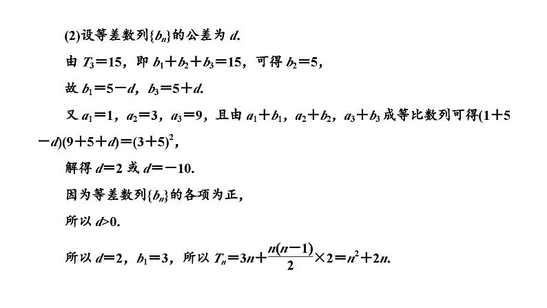 新高考数学一轮复习讲练课件6.5 数列的综合应用（含解析）03