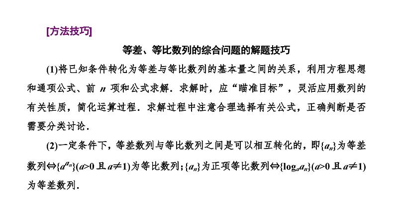 新高考数学一轮复习讲练课件6.5 数列的综合应用（含解析）04
