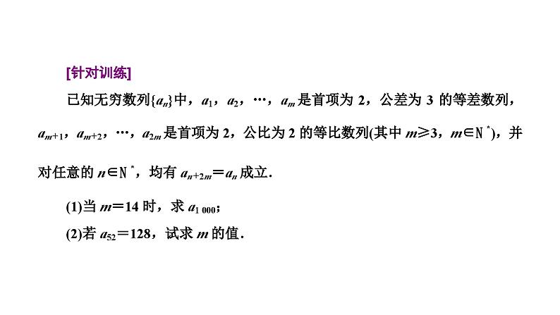 新高考数学一轮复习讲练课件6.5 数列的综合应用（含解析）05