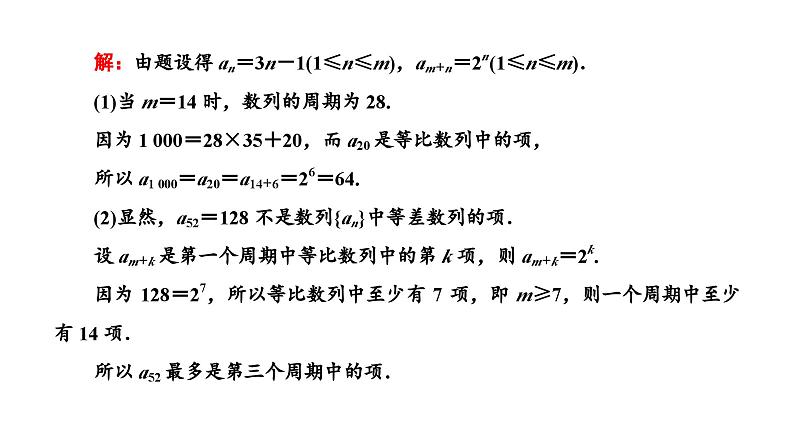 新高考数学一轮复习讲练课件6.5 数列的综合应用（含解析）06