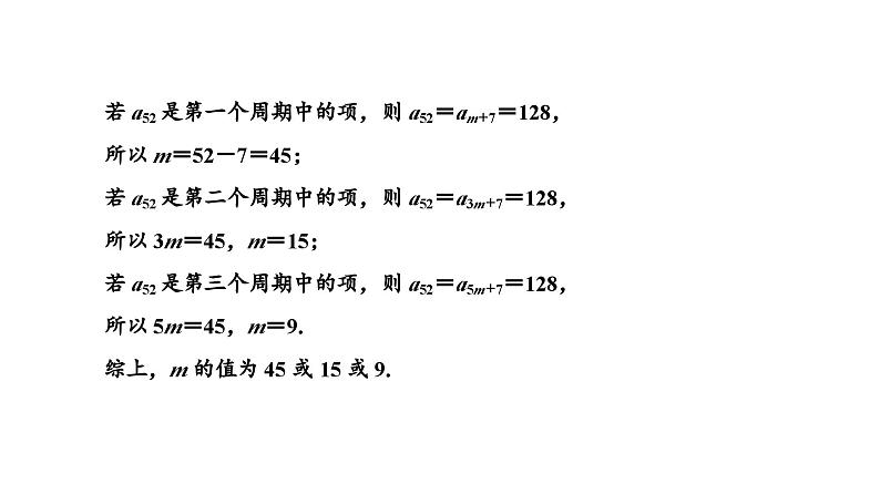 新高考数学一轮复习讲练课件6.5 数列的综合应用（含解析）07