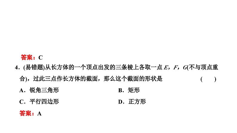 新高考数学一轮复习讲练课件7.1 第1课时 空间几何体（含解析）06