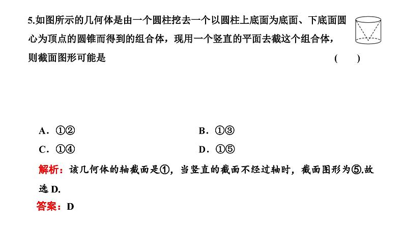 新高考数学一轮复习讲练课件7.1 第1课时 空间几何体（含解析）07