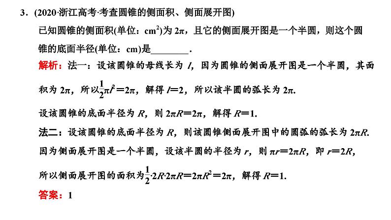 新高考数学一轮复习讲练课件7.1 第2课时 空间几何体及其表面积、体积（含解析）04