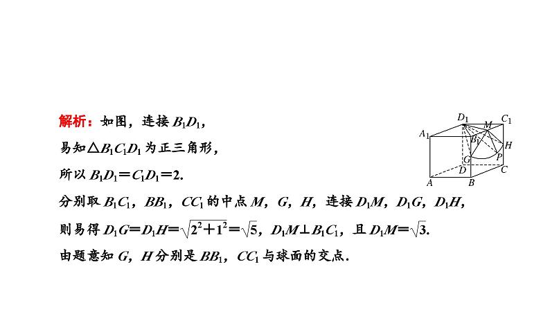 新高考数学一轮复习讲练课件7.1 第2课时 空间几何体及其表面积、体积（含解析）05