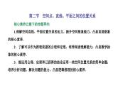 新高考数学一轮复习讲练课件7.2 空间点、直线、平面之间的位置关系（含解析）