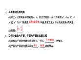新高考数学一轮复习讲练课件7.2 空间点、直线、平面之间的位置关系（含解析）