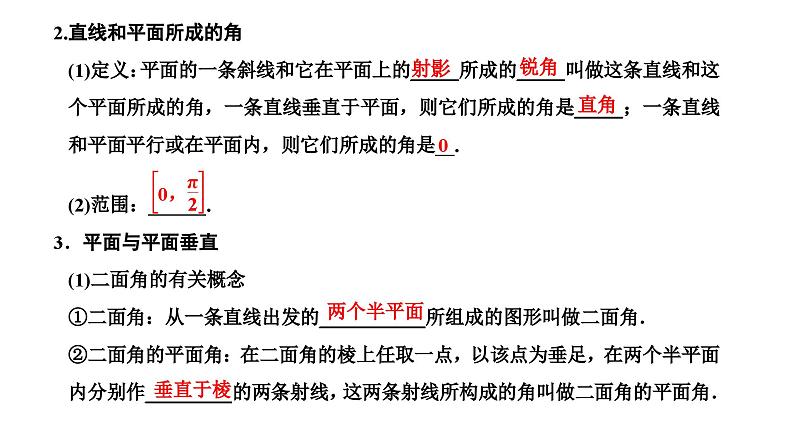 新高考数学一轮复习讲练课件7.4 直线、平面垂直的判定与性质（含解析）03