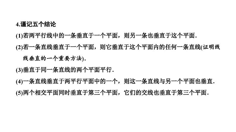 新高考数学一轮复习讲练课件7.4 直线、平面垂直的判定与性质（含解析）05