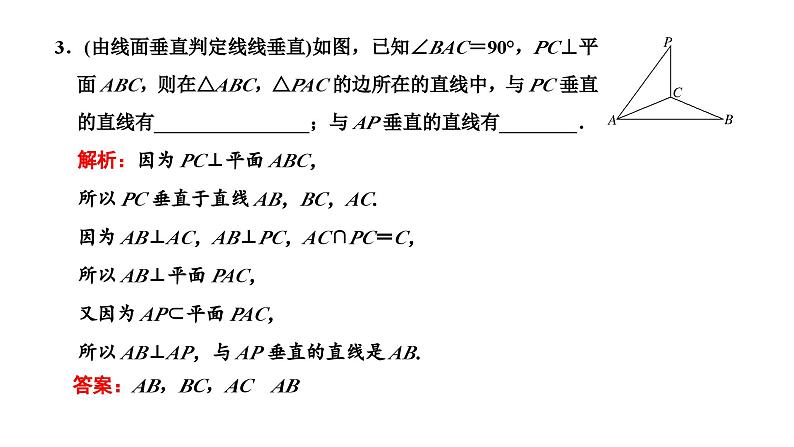 新高考数学一轮复习讲练课件7.4 直线、平面垂直的判定与性质（含解析）08