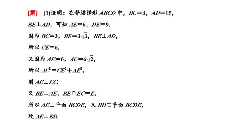 新高考数学一轮复习讲练课件7.5 第3课时 立体几何的综合性问题（含解析）02