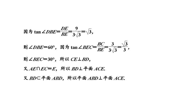 新高考数学一轮复习讲练课件7.5 第3课时 立体几何的综合性问题（含解析）03