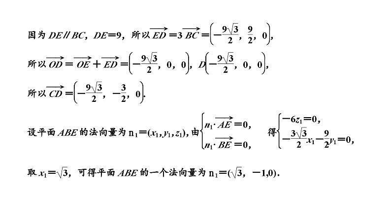 新高考数学一轮复习讲练课件7.5 第3课时 立体几何的综合性问题（含解析）05