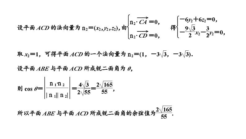 新高考数学一轮复习讲练课件7.5 第3课时 立体几何的综合性问题（含解析）06