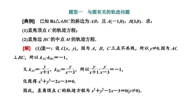 新高考数学一轮复习讲练课件8.3 第3课时 与圆有关的综合问题（含解析）02