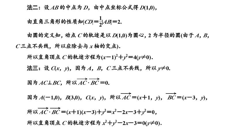 新高考数学一轮复习讲练课件8.3 第3课时 与圆有关的综合问题（含解析）03
