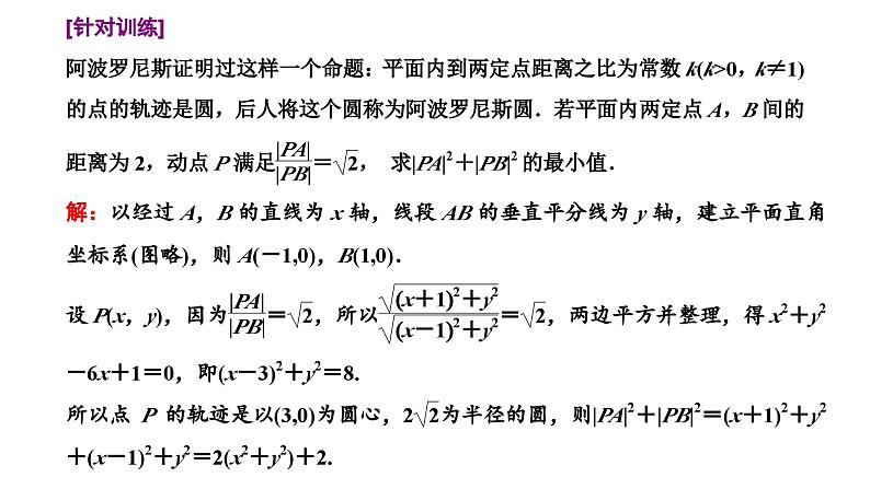 新高考数学一轮复习讲练课件8.3 第3课时 与圆有关的综合问题（含解析）06