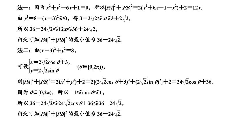 新高考数学一轮复习讲练课件8.3 第3课时 与圆有关的综合问题（含解析）07