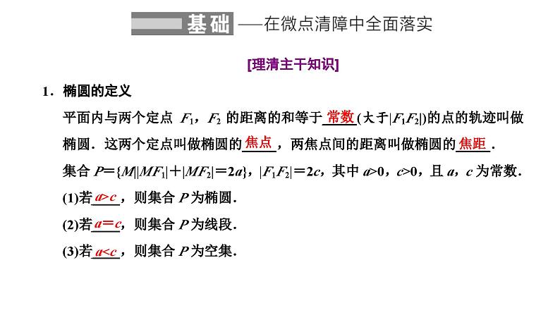 新高考数学一轮复习讲练课件8.4 椭圆（含解析）02