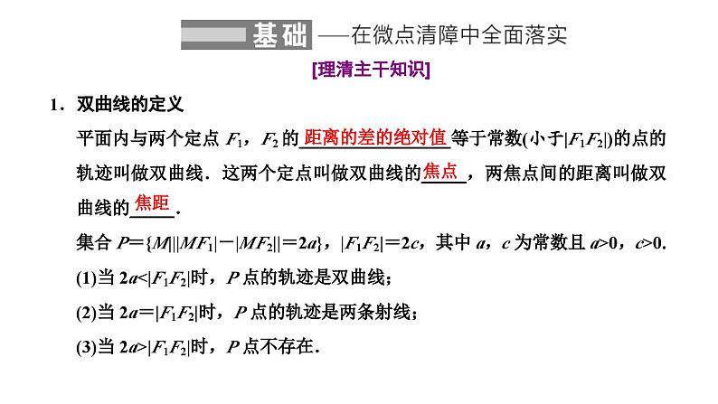 新高考数学一轮复习讲练课件8.5 双曲线（含解析）02