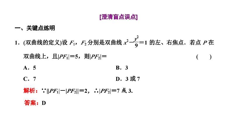 新高考数学一轮复习讲练课件8.5 双曲线（含解析）06