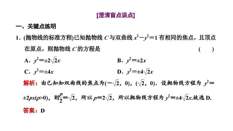 新高考数学一轮复习讲练课件8.6 抛物线（含解析）06
