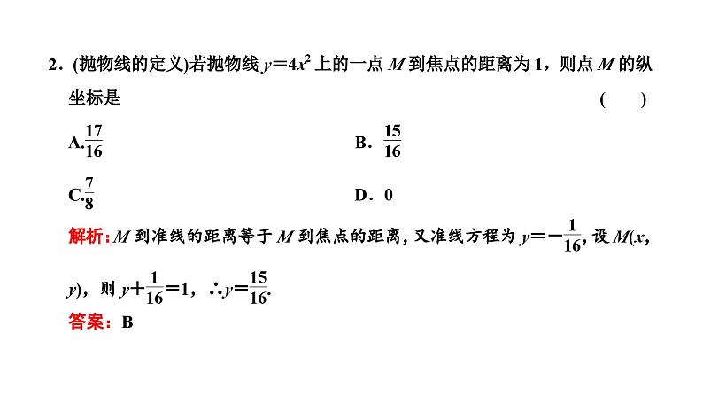 新高考数学一轮复习讲练课件8.6 抛物线（含解析）07