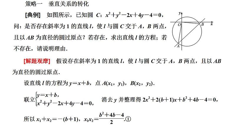 新高考数学一轮复习讲练课件8.8 第1课时 4大策略找到解题突破口（含解析）02