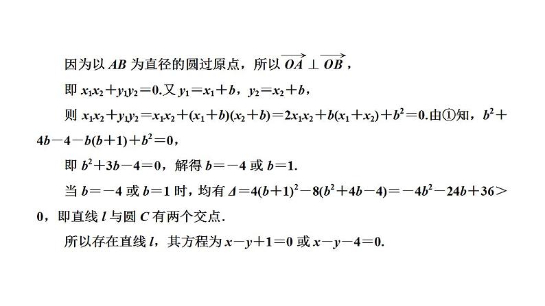 新高考数学一轮复习讲练课件8.8 第1课时 4大策略找到解题突破口（含解析）03