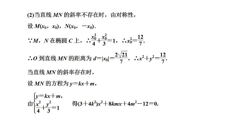 新高考数学一轮复习讲练课件8.8 第1课时 4大策略找到解题突破口（含解析）06