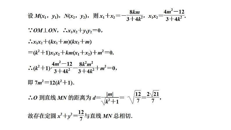 新高考数学一轮复习讲练课件8.8 第1课时 4大策略找到解题突破口（含解析）07