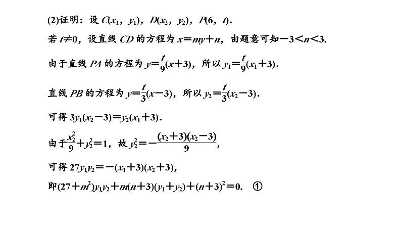 新高考数学一轮复习讲练课件8.8 第3课时 全析高考常考的6大题型（含解析）04