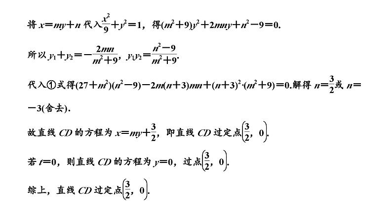 新高考数学一轮复习讲练课件8.8 第3课时 全析高考常考的6大题型（含解析）05