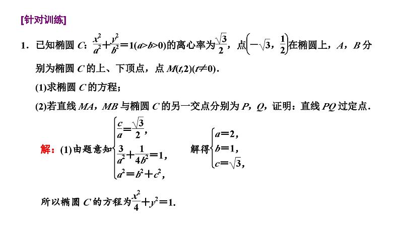 新高考数学一轮复习讲练课件8.8 第3课时 全析高考常考的6大题型（含解析）07