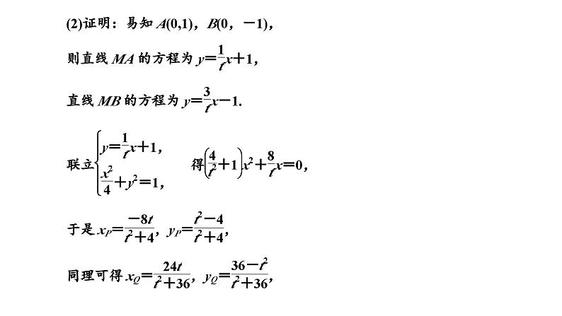 新高考数学一轮复习讲练课件8.8 第3课时 全析高考常考的6大题型（含解析）08