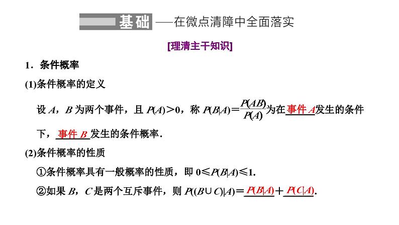 新高考数学一轮复习讲练课件10.5 二项分布与正态分布（含解析）02