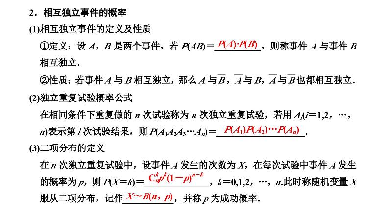 新高考数学一轮复习讲练课件10.5 二项分布与正态分布（含解析）03