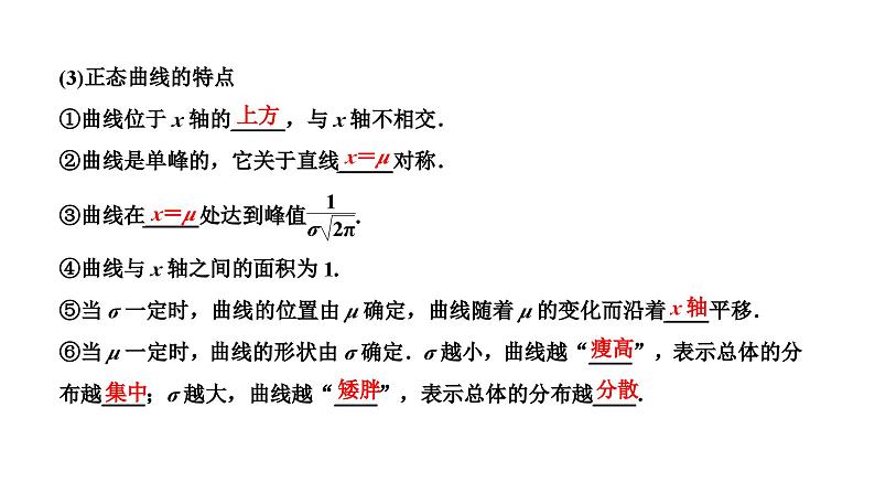 新高考数学一轮复习讲练课件10.5 二项分布与正态分布（含解析）05