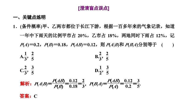 新高考数学一轮复习讲练课件10.5 二项分布与正态分布（含解析）07