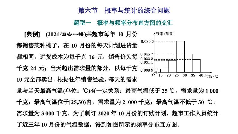 新高考数学一轮复习讲练课件10.6 概率与统计的综合问题（含解析）01
