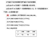 新高考数学一轮复习讲练课件10.6 概率与统计的综合问题（含解析）