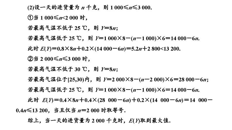 新高考数学一轮复习讲练课件10.6 概率与统计的综合问题（含解析）03