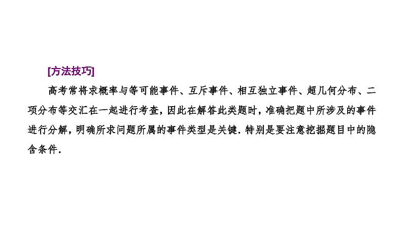 新高考数学一轮复习讲练课件10.6 概率与统计的综合问题（含解析）04