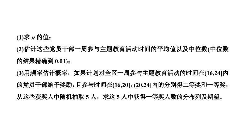 新高考数学一轮复习讲练课件10.6 概率与统计的综合问题（含解析）06