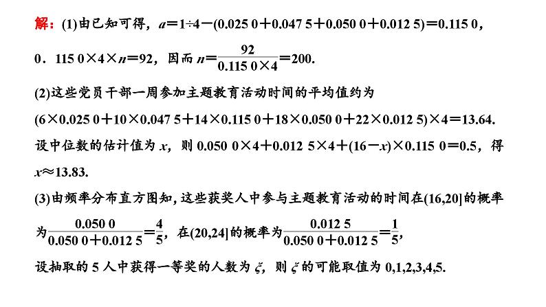 新高考数学一轮复习讲练课件10.6 概率与统计的综合问题（含解析）07