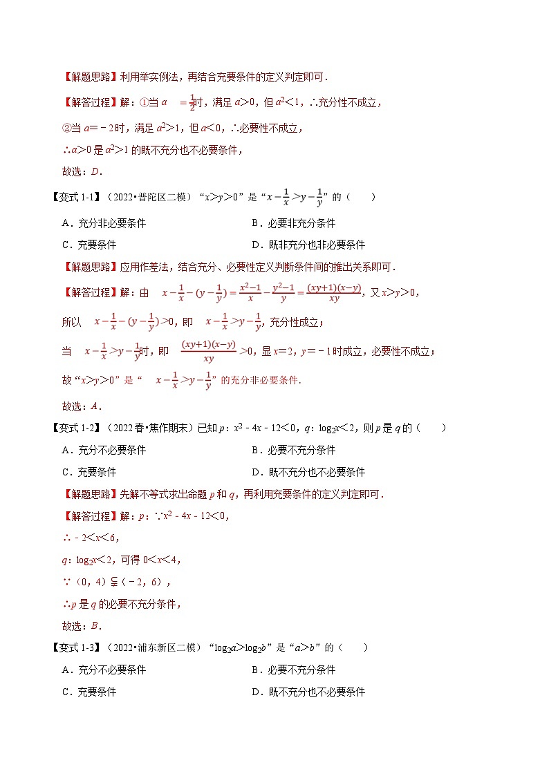 新高考数学一轮复习精选讲练专题1.3 常用逻辑用语（含解析）03