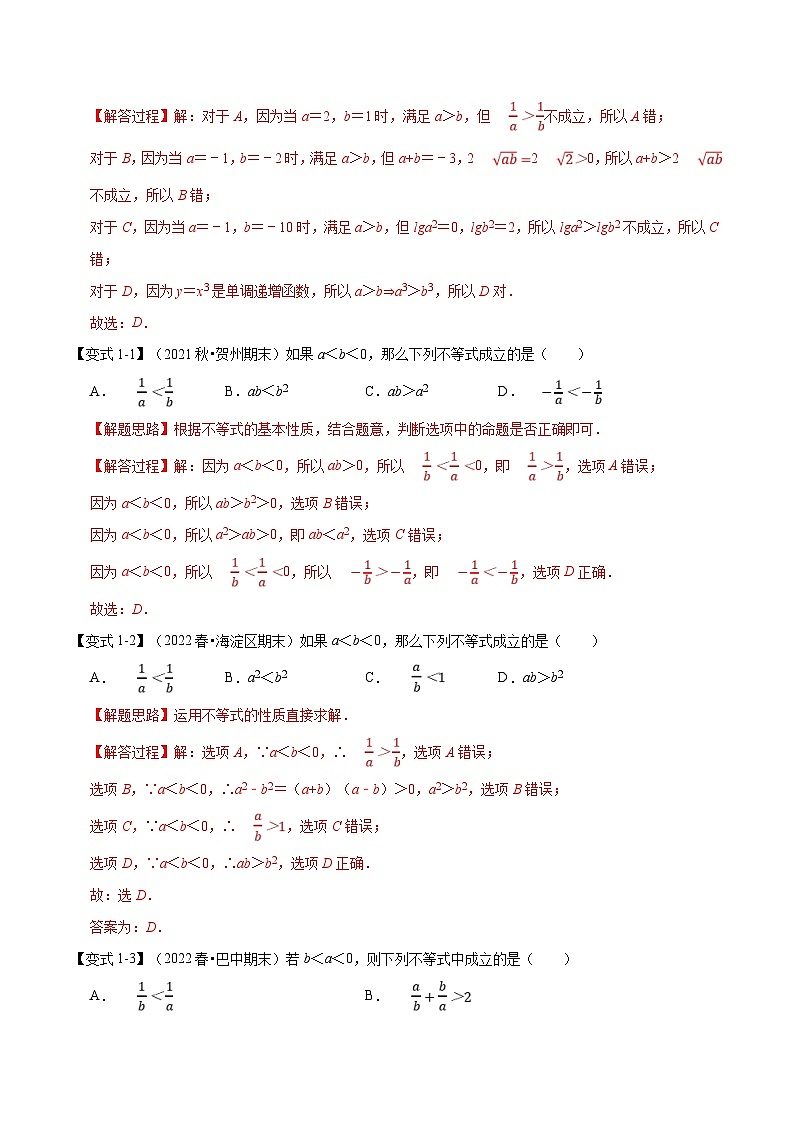 新高考数学一轮复习精选讲练专题1.5 不等关系与不等式性质（含解析）02